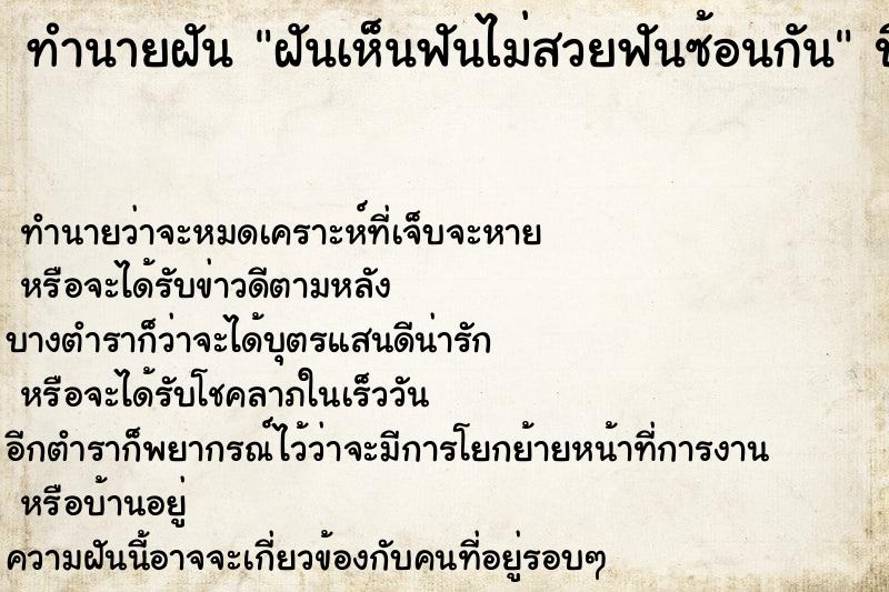 ทำนายฝันทำนายฝันฝันเห็นฟันไม่สวยฟันซ้อนกัน