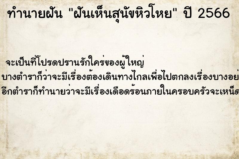 ทำนายฝันทำนายฝันฝันเห็นสุนัขหิวโหย