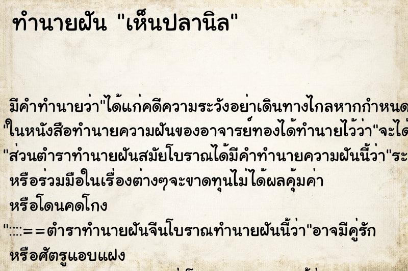 ทำนายฝัน เห็นปลานิล ทำนายฝัน เห็นปลานิล