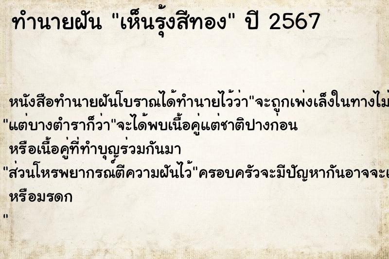 ทำนายฝันเห็นรุ้งสีทอง ทำนายฝันทำนายฝันเห็นรุ้งสีทอง