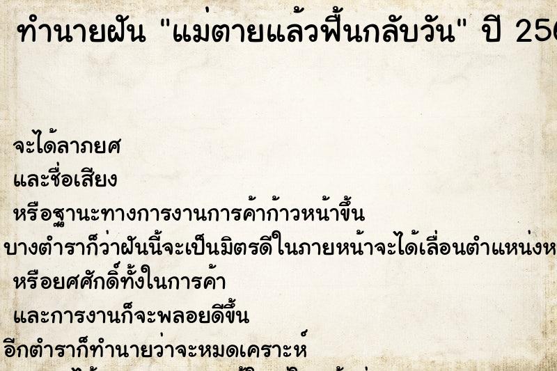 ทำนายฝัน แม่ตายแล้วฟื้นกลับวัน ทำนายฝัน แม่ตายแล้วฟื้นกลับวัน