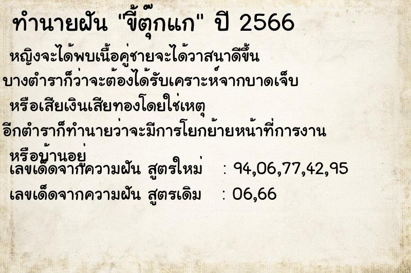 ทำนายฝัน ขี้ตุ๊กแก ทำนายฝัน ขี้ตุ๊กแก