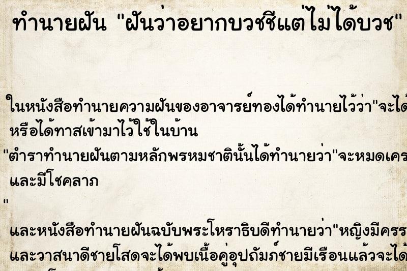 ทำนายฝันทำนายฝันฝันว่าอยากบวชชีแต่ไม่ได้บวช
