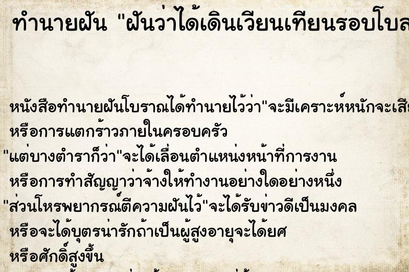 ทำนายฝันฝันว่าได้เดินเวียนเทียนรอบโบสถ์3รอบ ทำนายฝันทำนายฝันฝันว่าได้เดินเวียนเทียนรอบโบสถ์3รอบ