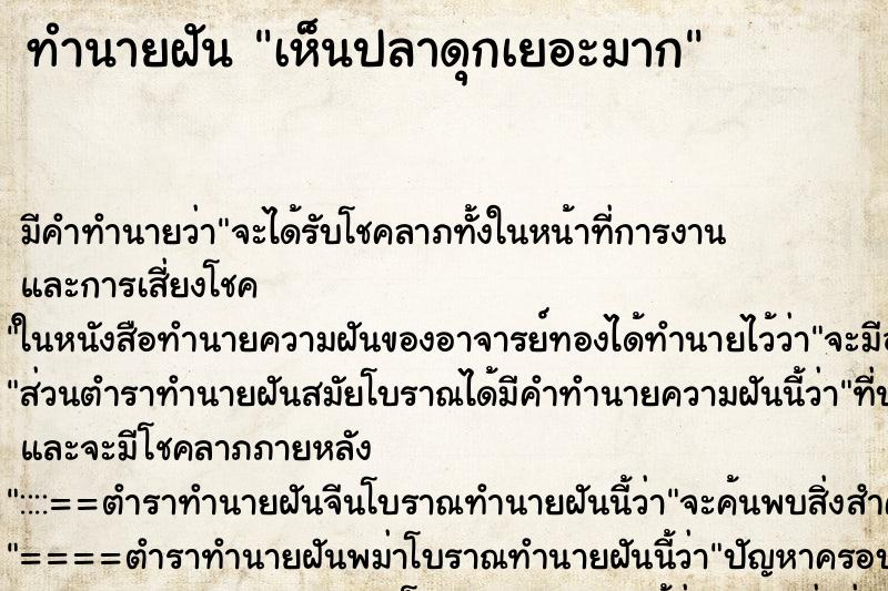 ทำนายฝัน เห็นปลาดุกเยอะมาก ทำนายฝัน เห็นปลาดุกเยอะมาก