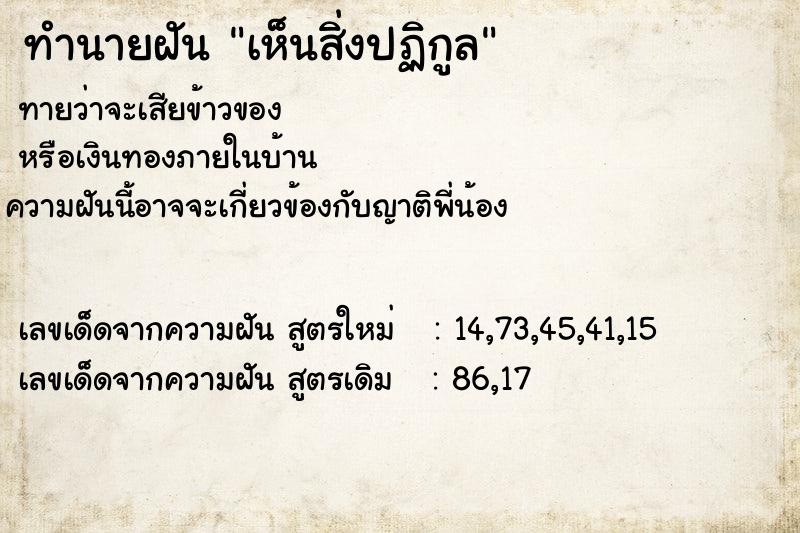 ทำนายฝันเห็นสิ่งปฏิกูล ทำนายฝันทำนายฝันเห็นสิ่งปฏิกูล