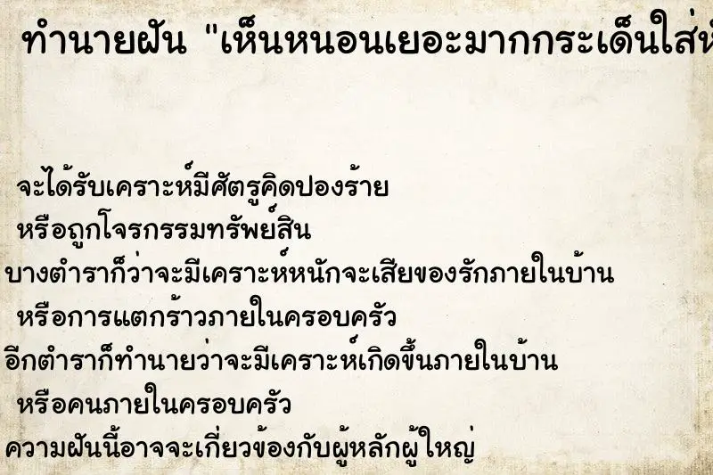 ทำนายฝัน เห็นหนอนเยอะมากกระเด็นใส่หัว ทำนายฝัน เห็นหนอนเยอะมากกระเด็นใส่หัว