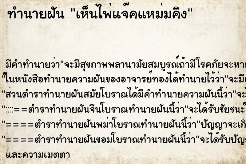 ทำนายฝันเห็นไพ่แจ๊คแหม่มคิง ทำนายฝันทำนายฝันเห็นไพ่แจ๊คแหม่มคิง