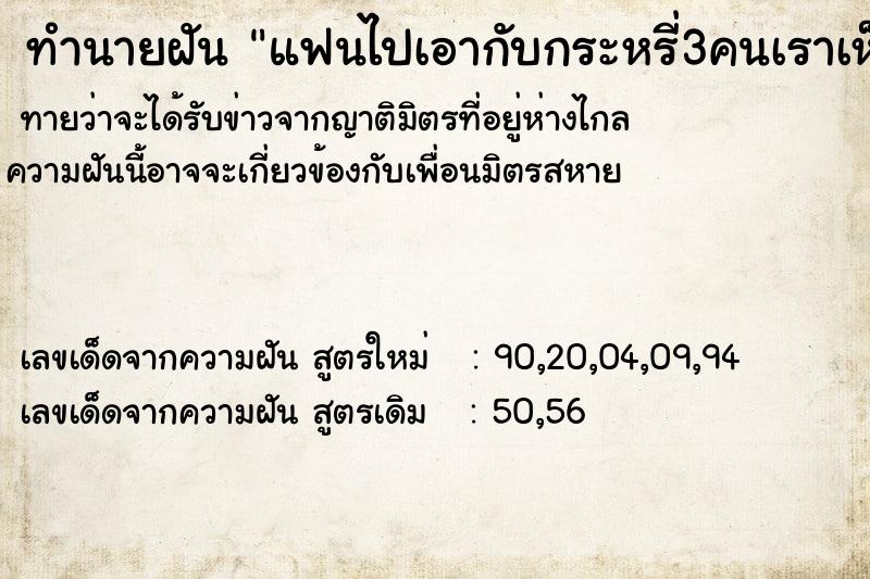 ทำนายฝันแฟนไปเอากับกระหรี่3คนเราเห็นกับตา ทำนายฝันทำนายฝันแฟนไปเอากับกระหรี่3คนเราเห็นกับตา