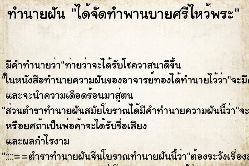 ทำนายฝัน ได้จัดทำพานบายศรีไหว้พระ