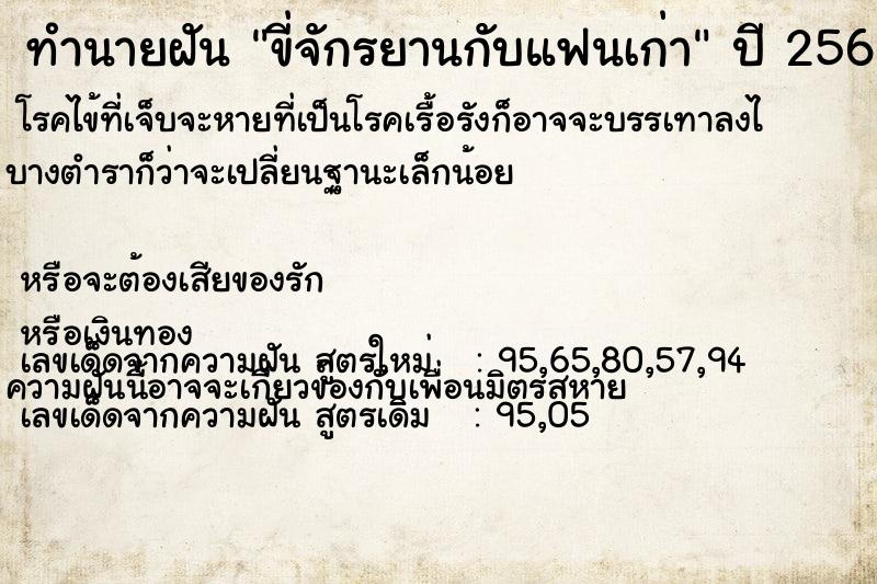 ทำนายฝัน ขี่จักรยานกับแฟนเก่า ทำนายฝัน ขี่จักรยานกับแฟนเก่า