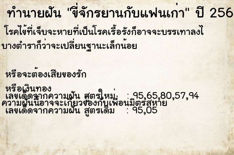 ทำนายฝัน ขี่จักรยานกับแฟนเก่า ตำราโบราณ แม่นที่สุดในโลก