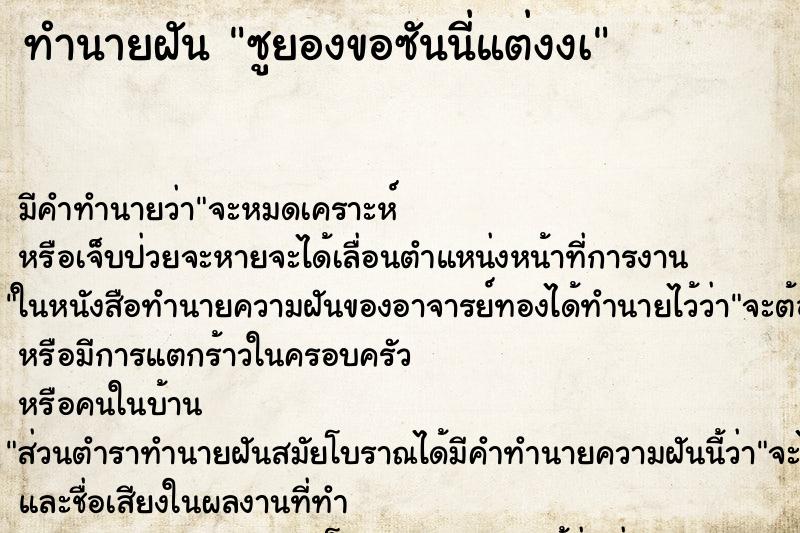 ทำนายฝันซูยองขอซันนี่แต่งงà ทำนายฝันทำนายฝันซูยองขอซันนี่แต่งงà