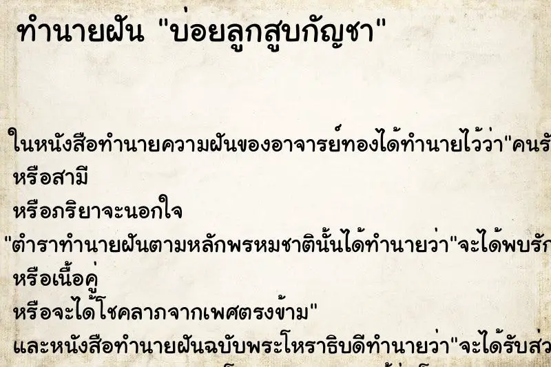 ทำนายฝัน บ่อยลูกสูบกัญชา ทำนายฝัน บ่อยลูกสูบกัญชา