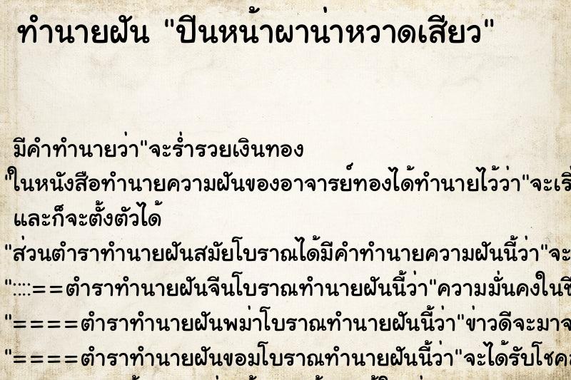 ทำนายฝัน ปีนหน้าผาน่าหวาดเสียว ทำนายฝัน ปีนหน้าผาน่าหวาดเสียว