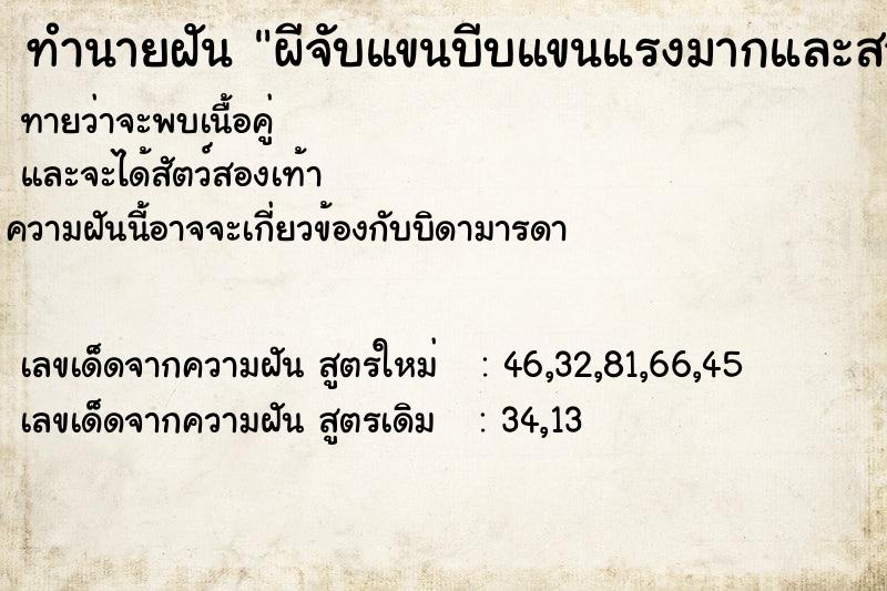 ทำนายฝันทำนายฝันผีจับแขนบีบแขนแรงมากและสวดมนต์