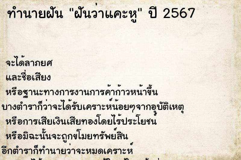 ทำนายฝันฝันว่าแคะหู ทำนายฝันทำนายฝันฝันว่าแคะหู