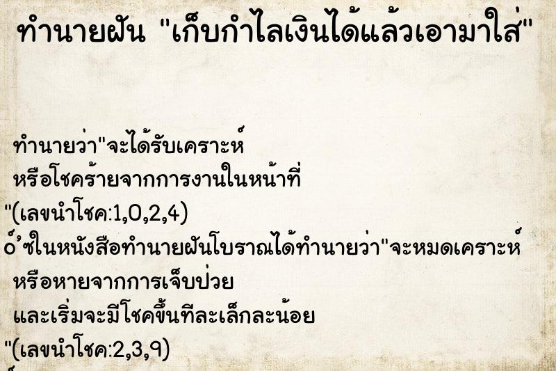 ทำนายฝันทำนายฝันเก็บกำไลเงินได้แล้วเอามาใส่