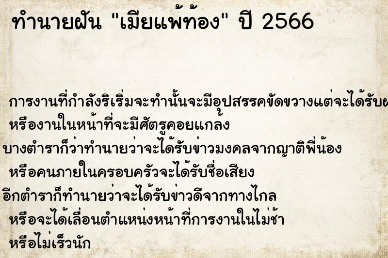 ทำนายฝัน เมียแพ้ท้อง ทำนายฝัน เมียแพ้ท้อง