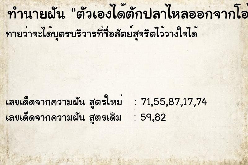 ทำนายฝันทำนายฝันตัวเองได้ตักปลาไหลออกจากโอ่งน้ำ