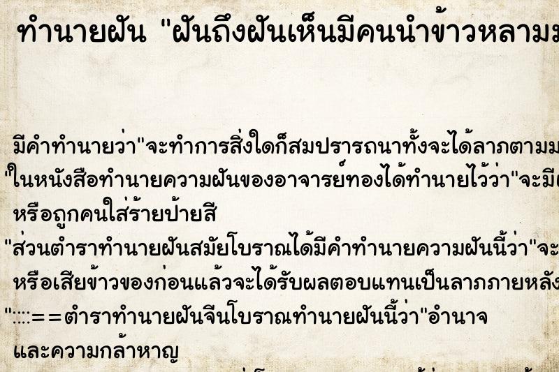 ทำนายฝันฝันถึงฝันเห็นมีคนนำข้าวหลามมาให้ ทำนายฝันทำนายฝันฝันถึงฝันเห็นมีคนนำข้าวหลามมาให้