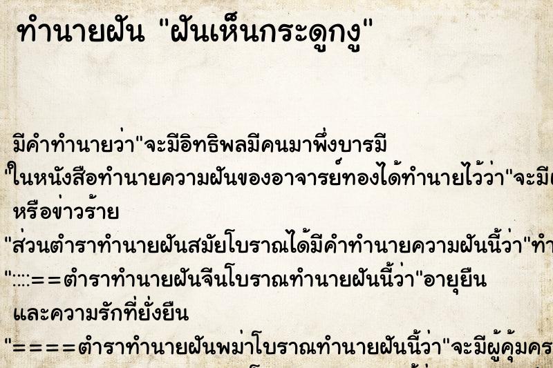 ทำนายฝัน ฝันเห็นกระดูกงู ทำนายฝัน ฝันเห็นกระดูกงู