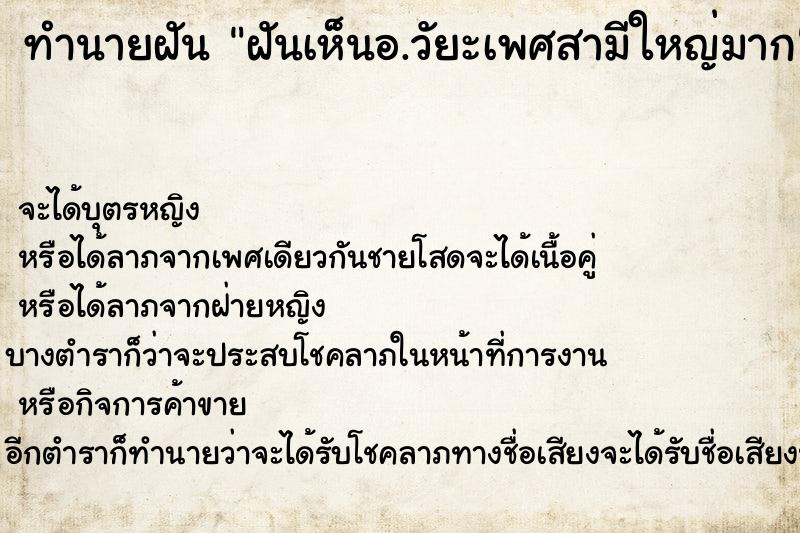 ทำนายฝัน ฝันเห็นอ.วัยะเพศสามีใหญ่มาก ทำนายฝัน ฝันเห็นอ.วัยะเพศสามีใหญ่มาก