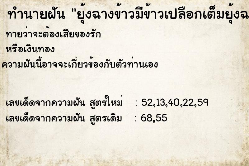 ทำนายฝันทำนายฝันยุ้งฉางข้าวมีข้าวเปลือกเต็มยุ้งฉาง