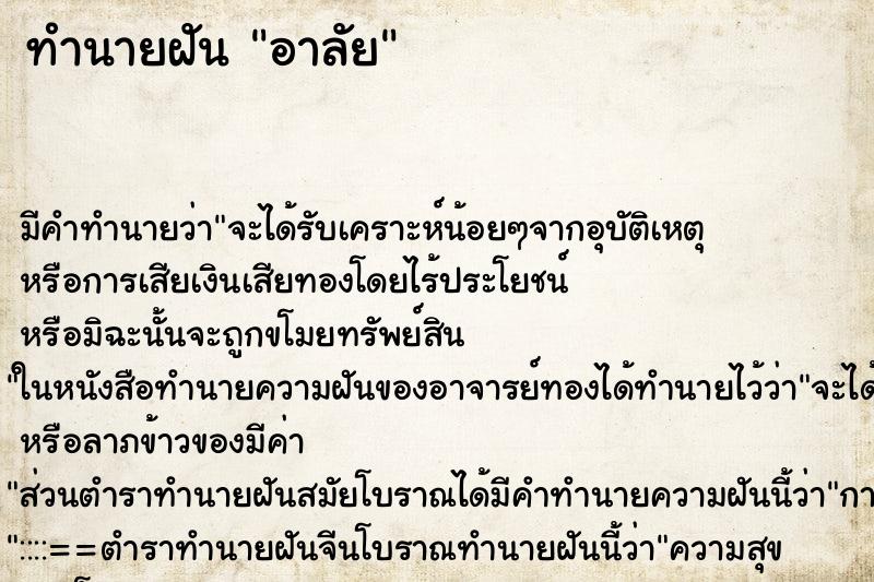 ทำนายฝันทำนายฝันอาลัย