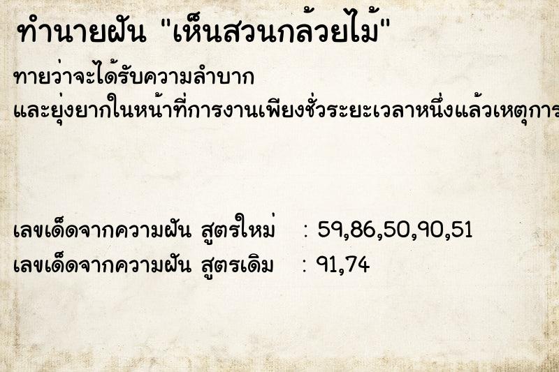 ทำนายฝันทำนายฝันเห็นสวนกล้วยไม้