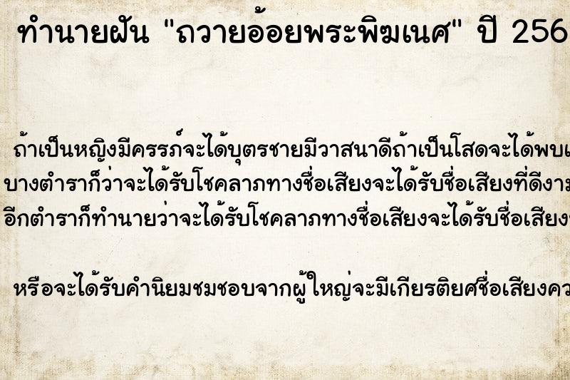 ทำนายฝันถวายอ้อยพระพิฆเนศ ทำนายฝันทำนายฝันถวายอ้อยพระพิฆเนศ