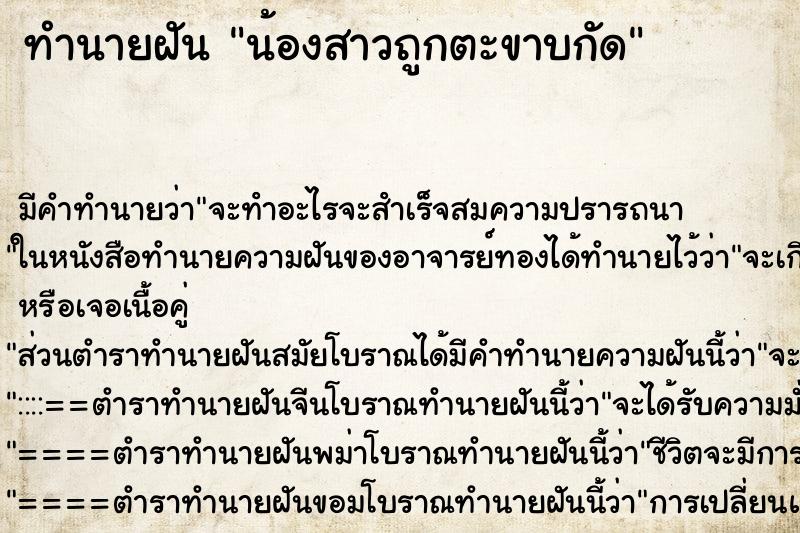 ทำนายฝัน น้องสาวถูกตะขาบกัด ทำนายฝัน น้องสาวถูกตะขาบกัด