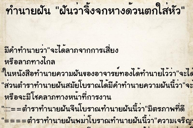 ทำนายฝัน ฝันว่าจิ้งจกหางด้วนตกใส่หัว ทำนายฝัน ฝันว่าจิ้งจกหางด้วนตกใส่หัว