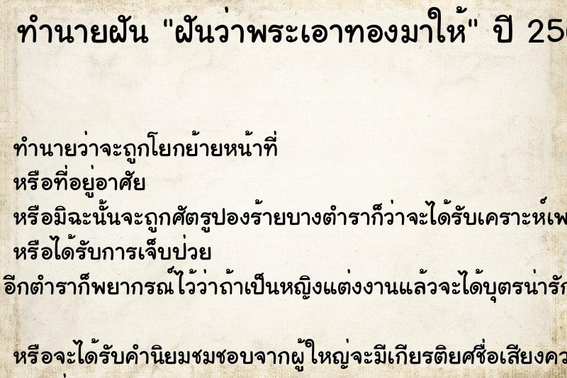 ทำนายฝัน ฝันว่าพระเอาทองมาให้ ทำนายฝัน ฝันว่าพระเอาทองมาให้