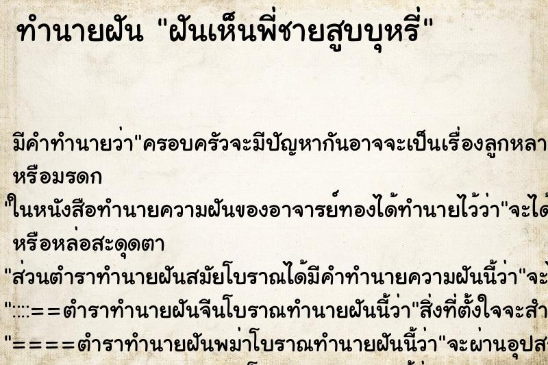 ทำนายฝัน ฝันเห็นพี่ชายสูบบุหรี่ ทำนายฝัน ฝันเห็นพี่ชายสูบบุหรี่