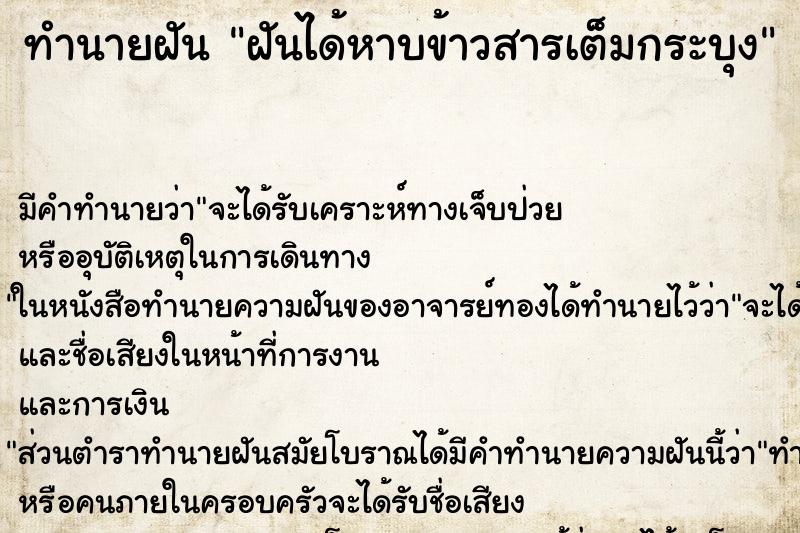 ทำนายฝัน ฝันได้หาบข้าวสารเต็มกระบุง ทำนายฝัน ฝันได้หาบข้าวสารเต็มกระบุง