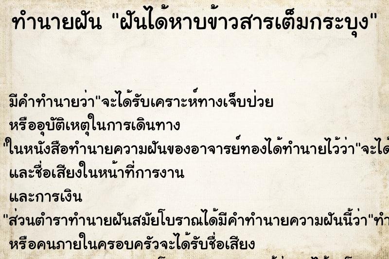 ทำนายฝัน ฝันได้หาบข้าวสารเต็มกระบุง ตำราโบราณ แม่นที่สุดในโลก