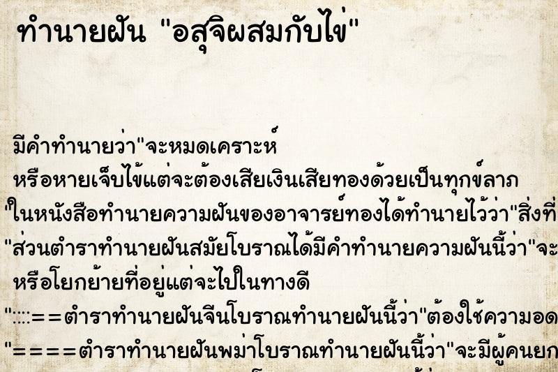 ทำนายฝัน อสุจิผสมกับไข่ ทำนายฝัน อสุจิผสมกับไข่