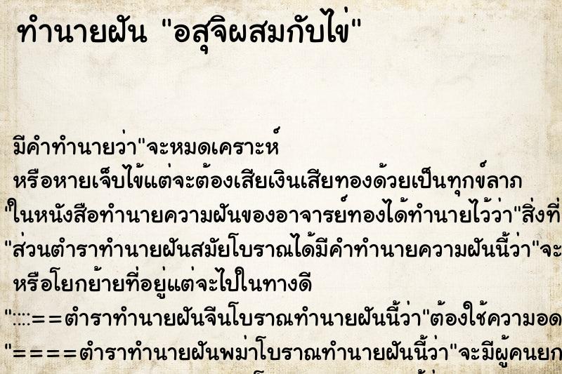 ทำนายฝัน อสุจิผสมกับไข่ ตำราโบราณ แม่นที่สุดในโลก