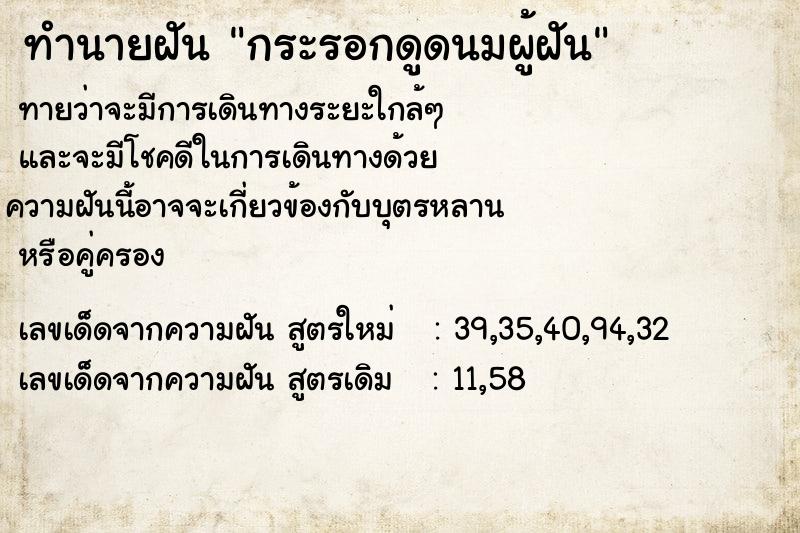 ทำนายฝันทำนายฝันกระรอกดูดนมผู้ฝัน
