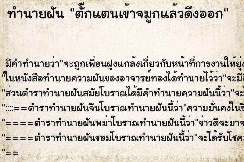 ทำนายฝัน ตั๊กแตนเข้าจมูกแล้วดึงออก ทำนายฝัน ตั๊กแตนเข้าจมูกแล้วดึงออก