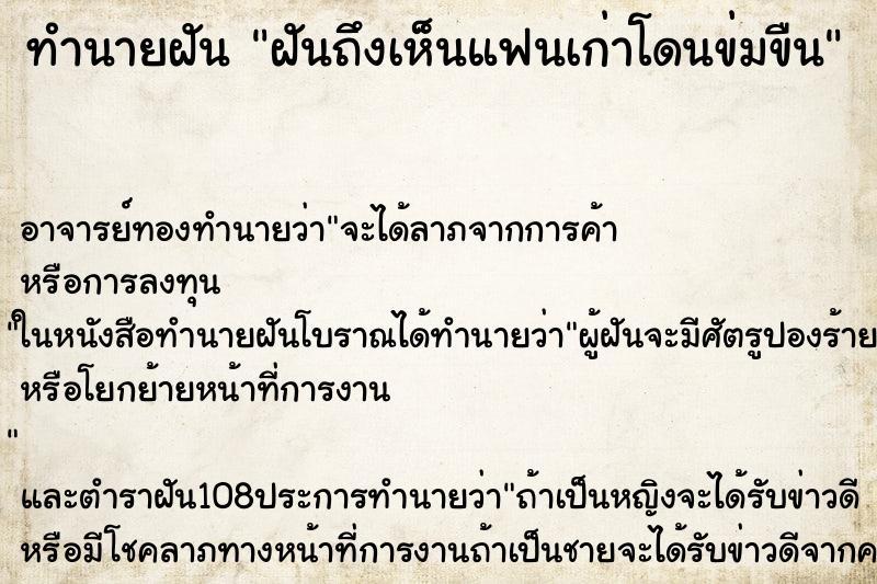 ทำนายฝันทำนายฝันฝันถึงเห็นแฟนเก่าโดนข่มขืน