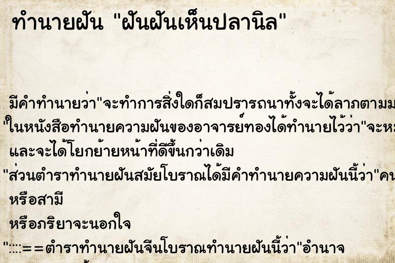 ทำนายฝันฝันฝันเห็นปลานิล ทำนายฝันทำนายฝันฝันฝันเห็นปลานิล
