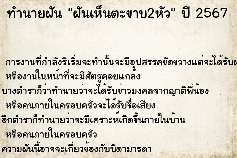 ทำนายฝันทำนายฝันฝันเห็นตะขาบ2หัว