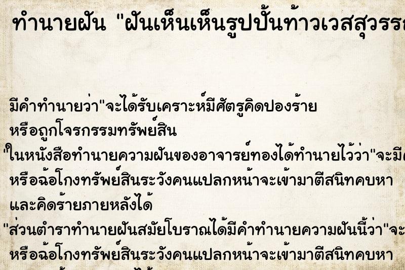ทำนายฝันทำนายฝันฝันเห็นเห็นรูปปั้นท้าวเวสสุวรรณ