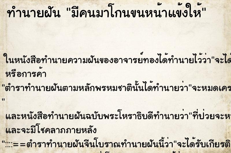 ทำนายฝัน มีคนมาโกนขนหน้าแข้งให้