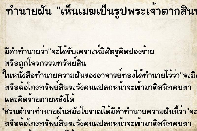 ทำนายฝัน เห็นเมฆเป็นรูปพระเจ้าตากสินทรงขี่ม้า ตำราโบราณ แม่นที่สุดในโลก