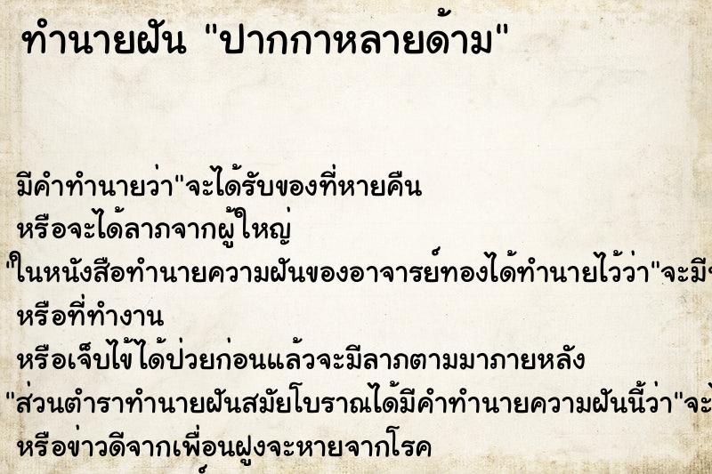 ทำนายฝันปากกาหลายด้าม ทำนายฝันทำนายฝันปากกาหลายด้าม