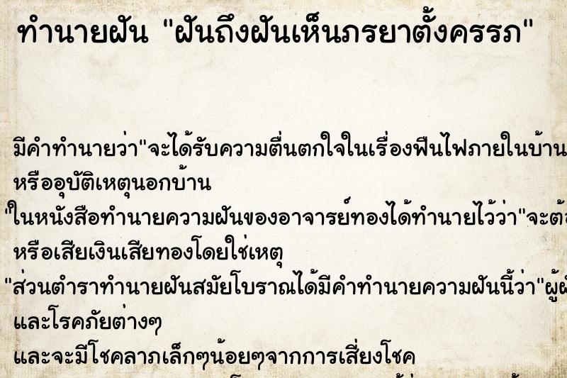 ทำนายฝันทำนายฝันฝันถึงฝันเห็นภรยาตั้งครรภ