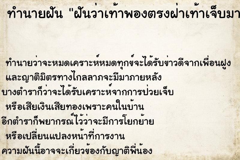 ทำนายฝันทำนายฝันฝันว่าเท้าพองตรงฝ่าเท้าเจ็บมาก